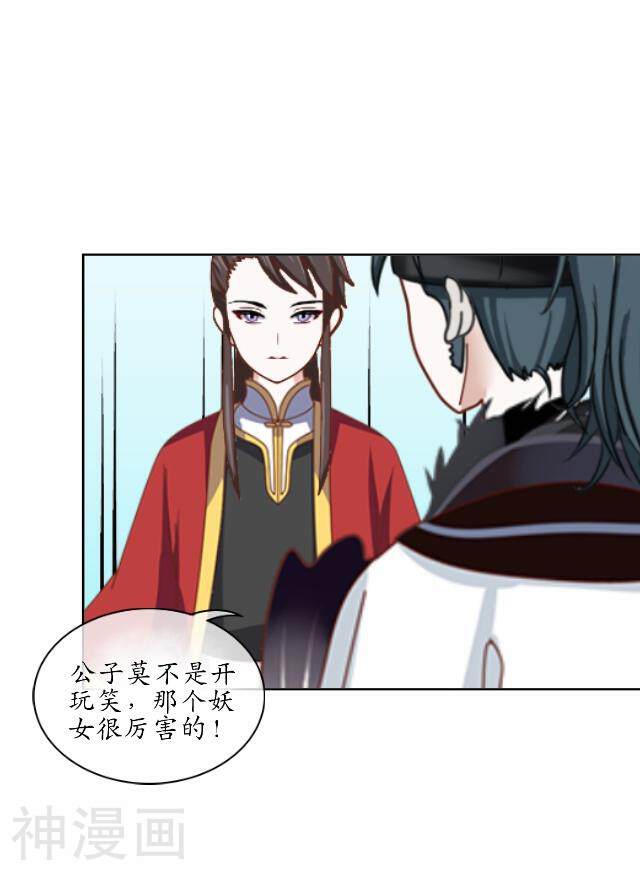 妖世情殇韩漫全集-第11话 城中遇捉妖师无删减无遮挡章节图片 